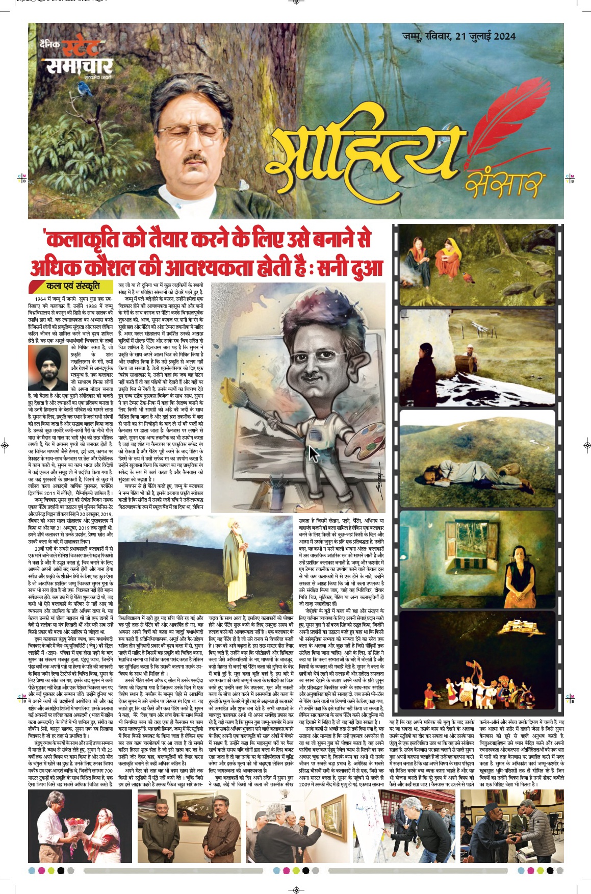 Dainik state samachar,July 21,2024